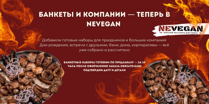 Банкеты и компании