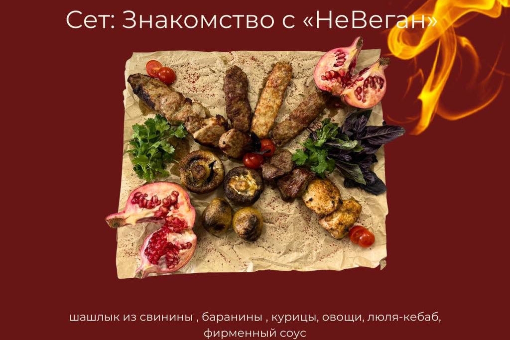 "Знакомство с NEVEGAN"