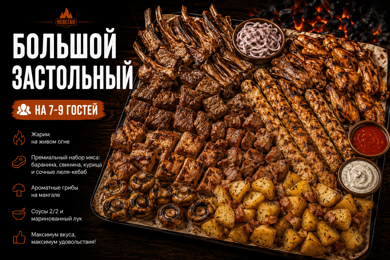 Большой застольный
