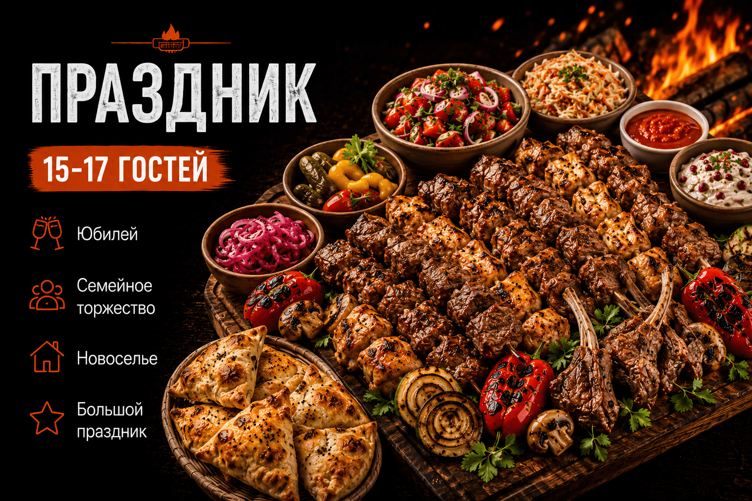 Праздник