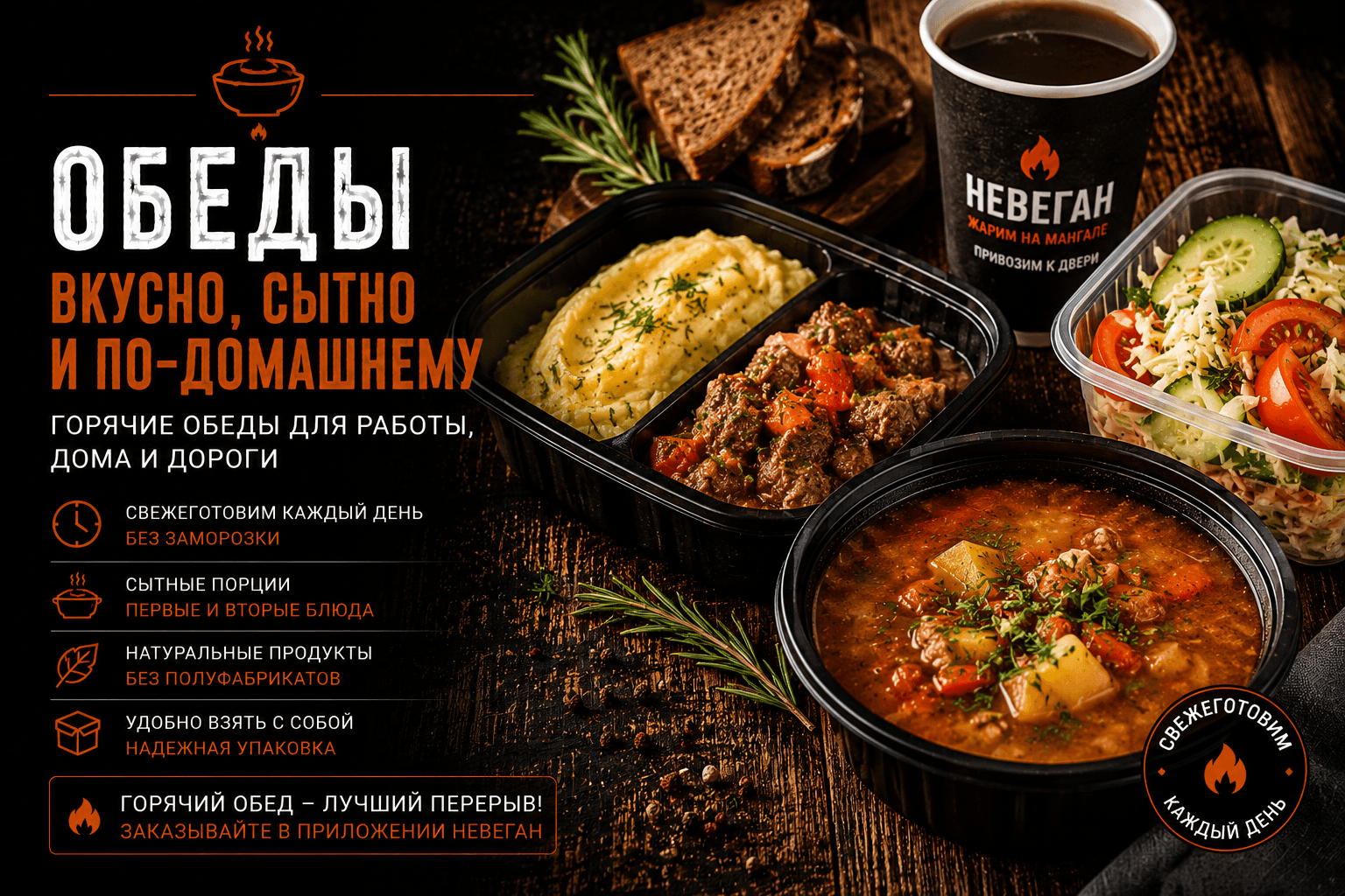 Обеды