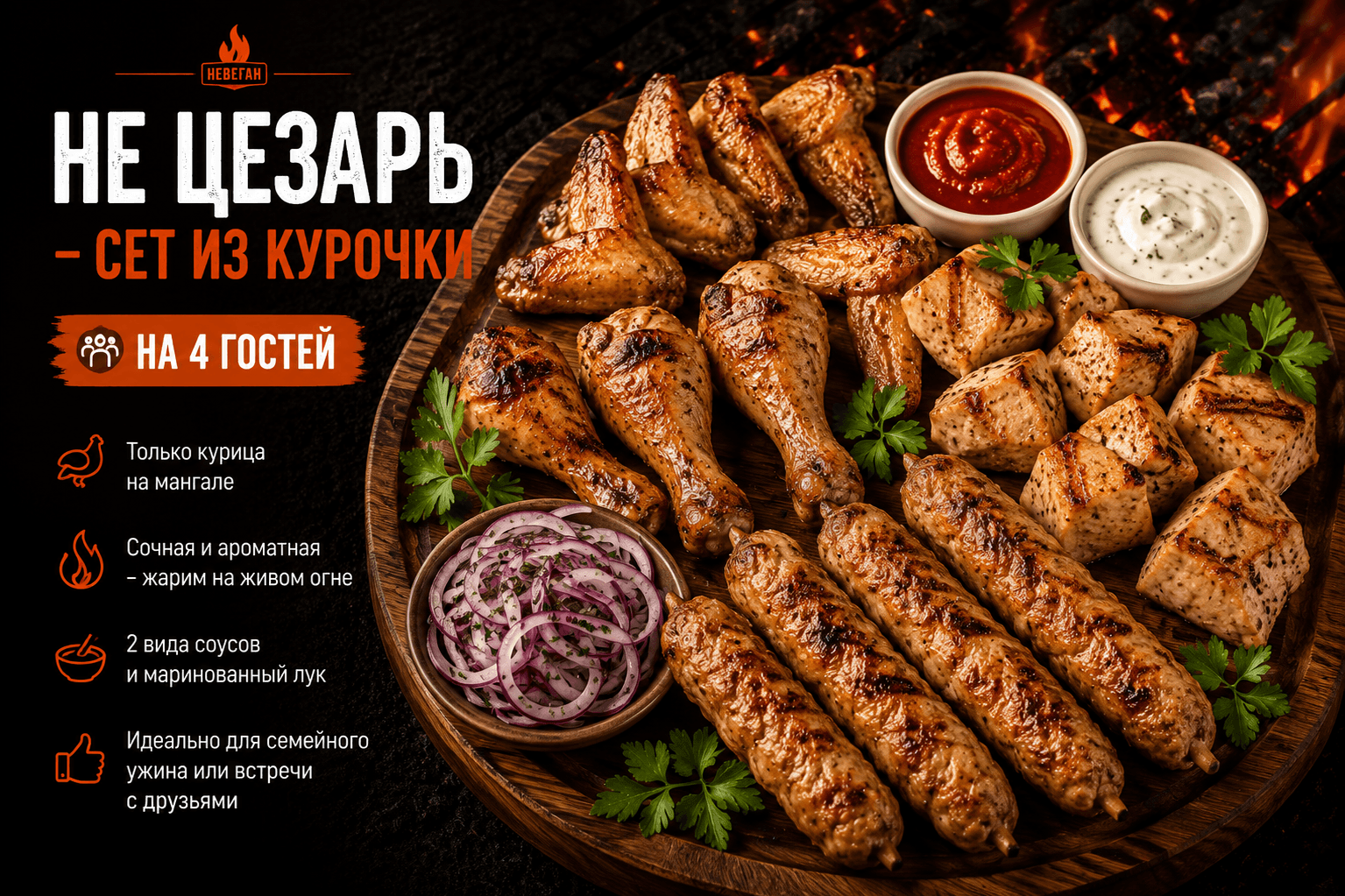 Не Цезарь - сет из курочки