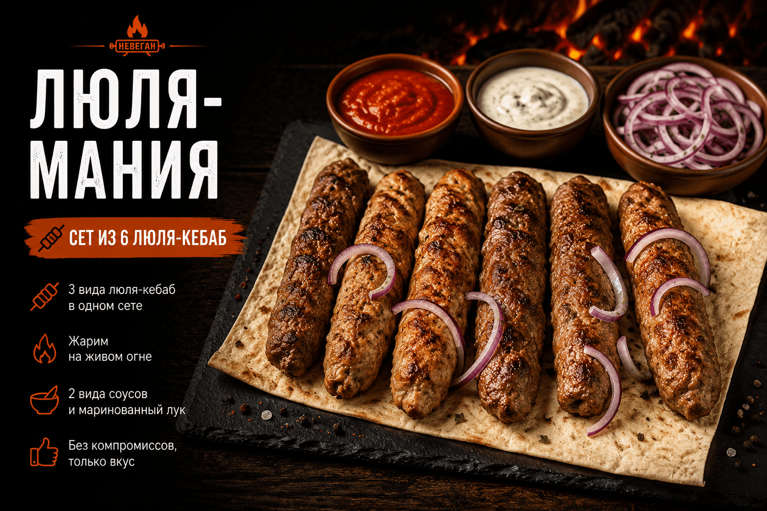 Люля-мания