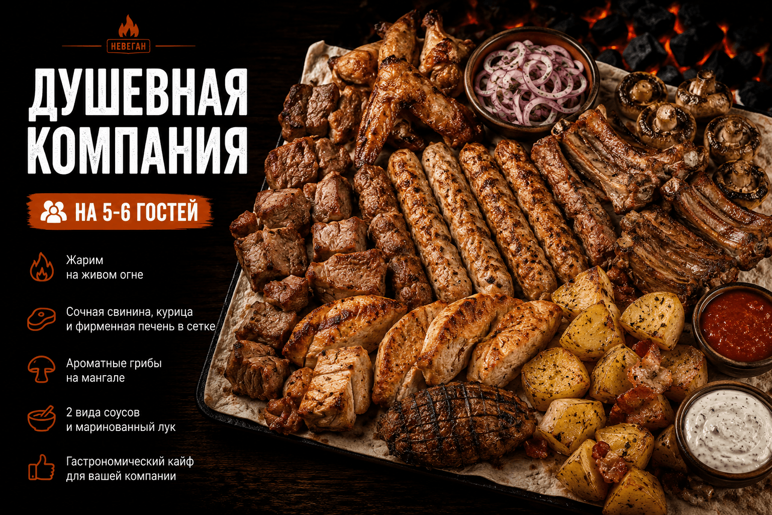 Душевная компания