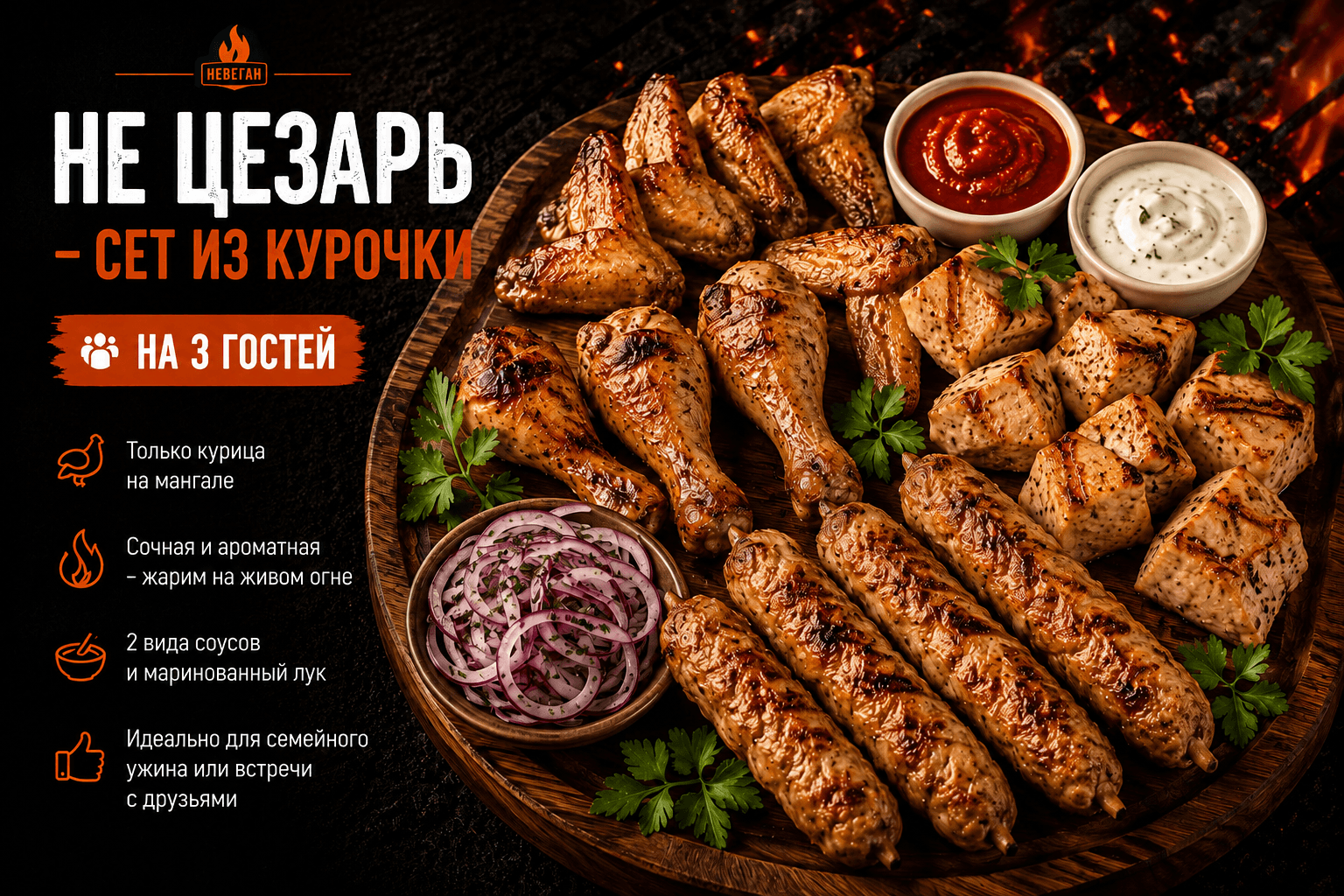 Не Цезарь - сет из курочки