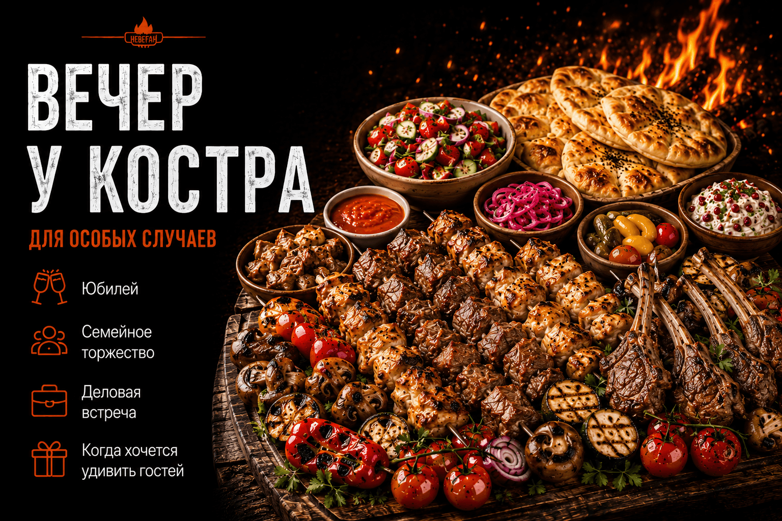 Вечер у костра
