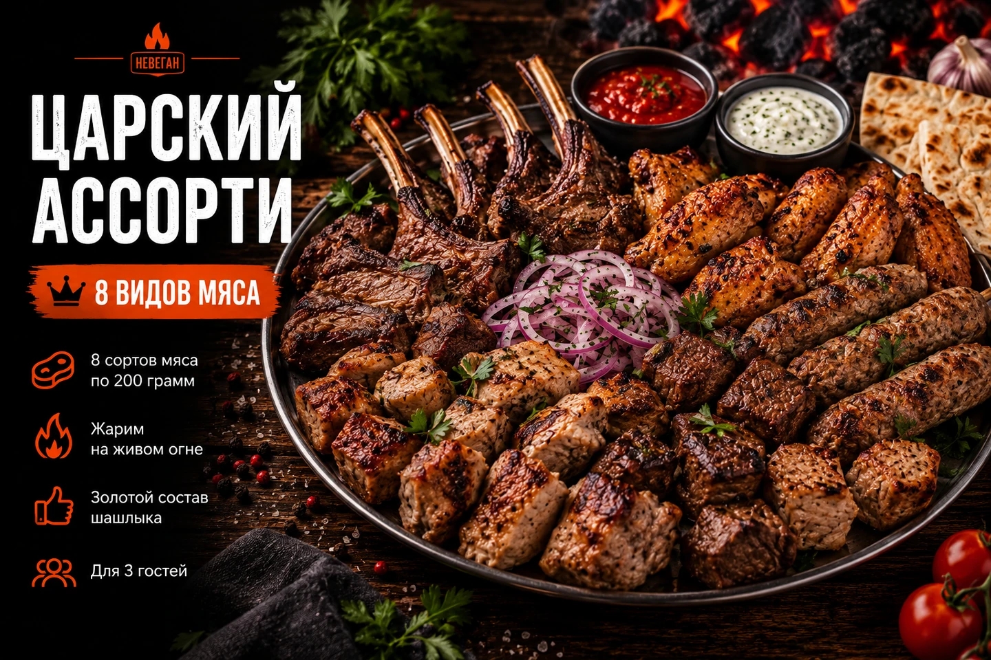 Царский ассорти