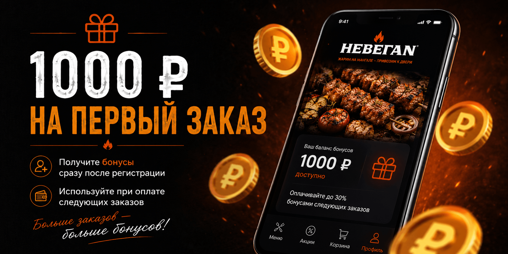 +1000р на бонусный депозит за регистрацию