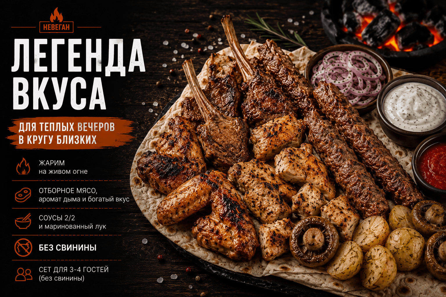 Легенда Вкуса