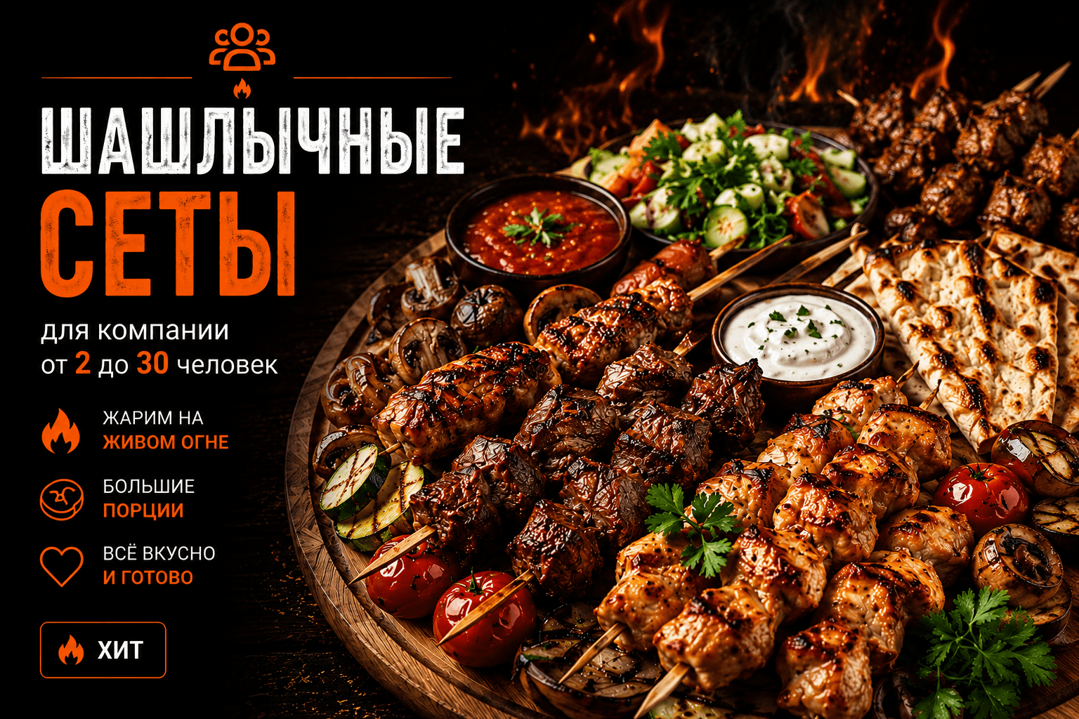 Сеты на компанию 🔥