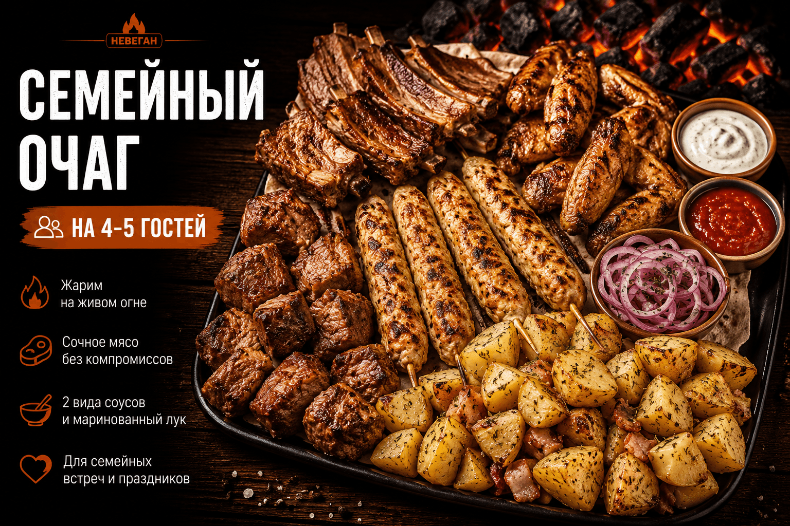 Семейный очаг