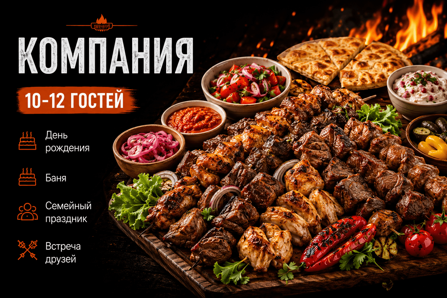 Компания